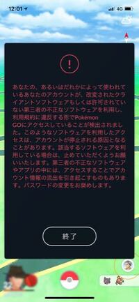 ポケモンgo位置偽装や不正行為について 位置偽装や不正行為をすると警告が Yahoo 知恵袋