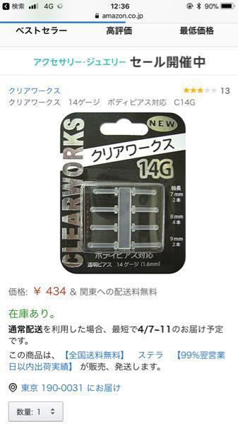 14ゲージのクリアワークスを買いましたが、片方の先端が丸くなっ