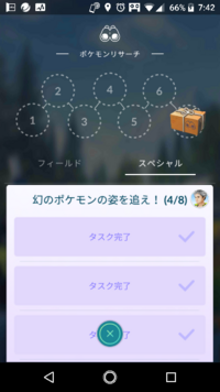 ポケモンgoのスペシャルリワードで 3人と友達になる と出まし Yahoo 知恵袋