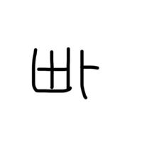 この文をハングル語に訳してくださいttおっぱ大好きです いつ Yahoo 知恵袋