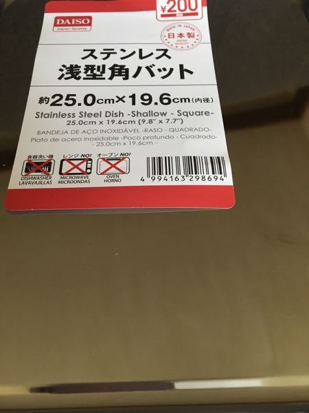 100均一で買ったステンレスのバットですが オーブン不可と書いてい Yahoo 知恵袋