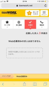 タウンワークの求人を見ていると応募画面へ進むという表記がされていない Yahoo 知恵袋