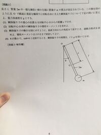 剛体振り子について 写真の問題について教えてください Yahoo 知恵袋