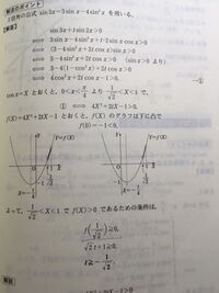 理系プラチカ64番の - 0<x<π/4を満たすすべてのxに - Yahoo