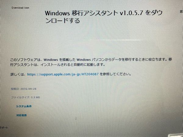 Windows移行アシスタントについてです。 Windowsで移行アシスタントをダウンロードし...