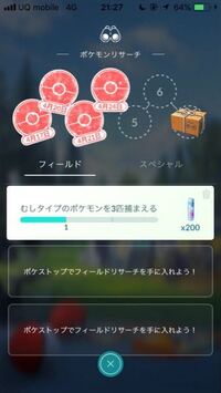 ポケモンゴーで フィールドリサーチの大発見で 天気ブーストの伝説ポケモ Yahoo 知恵袋