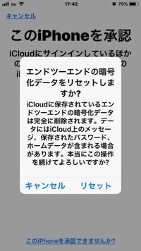 この状態でリセットしたら どうなりますか データとか消 Yahoo 知恵袋