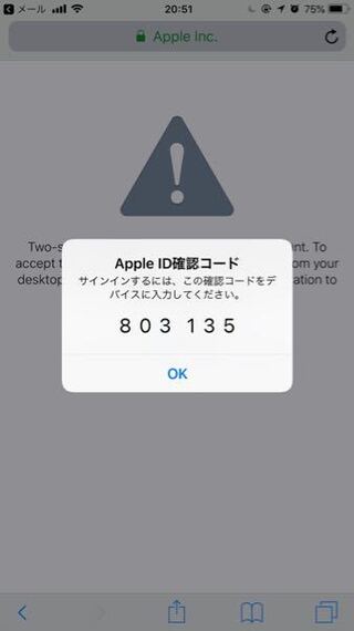 Appleid確認コードについて 私は現在iphoneを使っており Yahoo 知恵袋