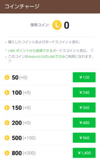 Lineプリペイドカードでlineミュージックの曲が買いたい Yahoo 知恵袋