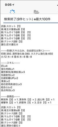 モンハン4の属性解放の仕方がよくわからないです 装備品にもそれらし Yahoo 知恵袋