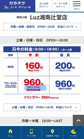 コートダジュールで 料金の下にドリンク付きと書いてありますが Yahoo 知恵袋