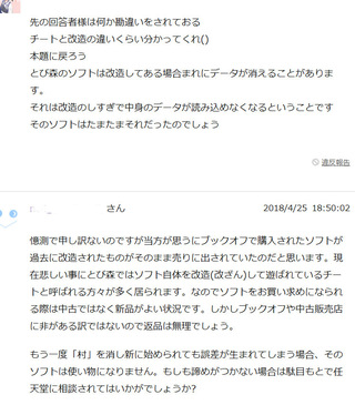 とびだせどうぶつの森に蔓延るチートと改造者の違いを教えて下さい 当方的 Yahoo 知恵袋