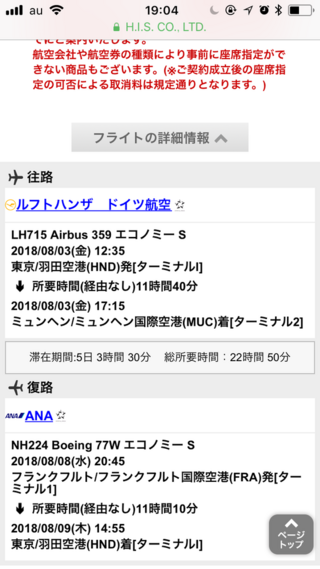 Hisで航空券を購入したことのある方に質問です 8月にドイツへ行く Yahoo 知恵袋