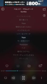 Sumikaのペルソナ プロムナードの 歌詞のyoyoの部分につい Yahoo 知恵袋