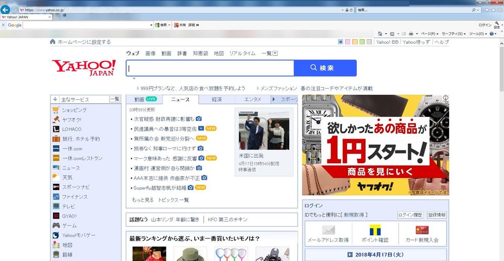 ヤフートップページの表示がおかしくなりました。画像のようにヤフー 