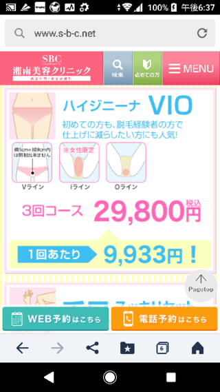 湘南美容外科の脱毛について教えてください ハイジニーナに Yahoo 知恵袋