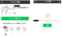 Lineスタンプをプレゼントする相手が同じものを持っていたらどうな Yahoo 知恵袋