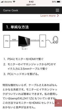 Ps4のゲームをやりながらスマホのディスコードで話す方法 Ps4 Yahoo 知恵袋