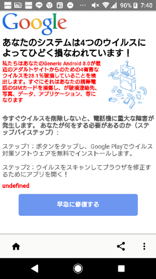 スマホをさわっていたら突然 4つのウイルスに感染したと警告画 Yahoo 知恵袋