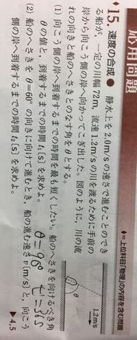 高校の物理基礎なんですが 流れがある川を横切る船はへさきの向きとは少し Yahoo 知恵袋