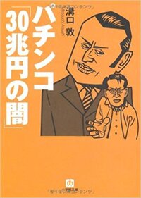 細川慎弥について Wikiに不祥事でシート喪失と書いてあったの Yahoo 知恵袋
