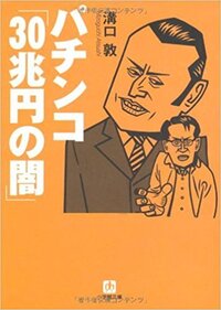 細川慎弥について Wikiに不祥事でシート喪失と書いてあったの Yahoo 知恵袋