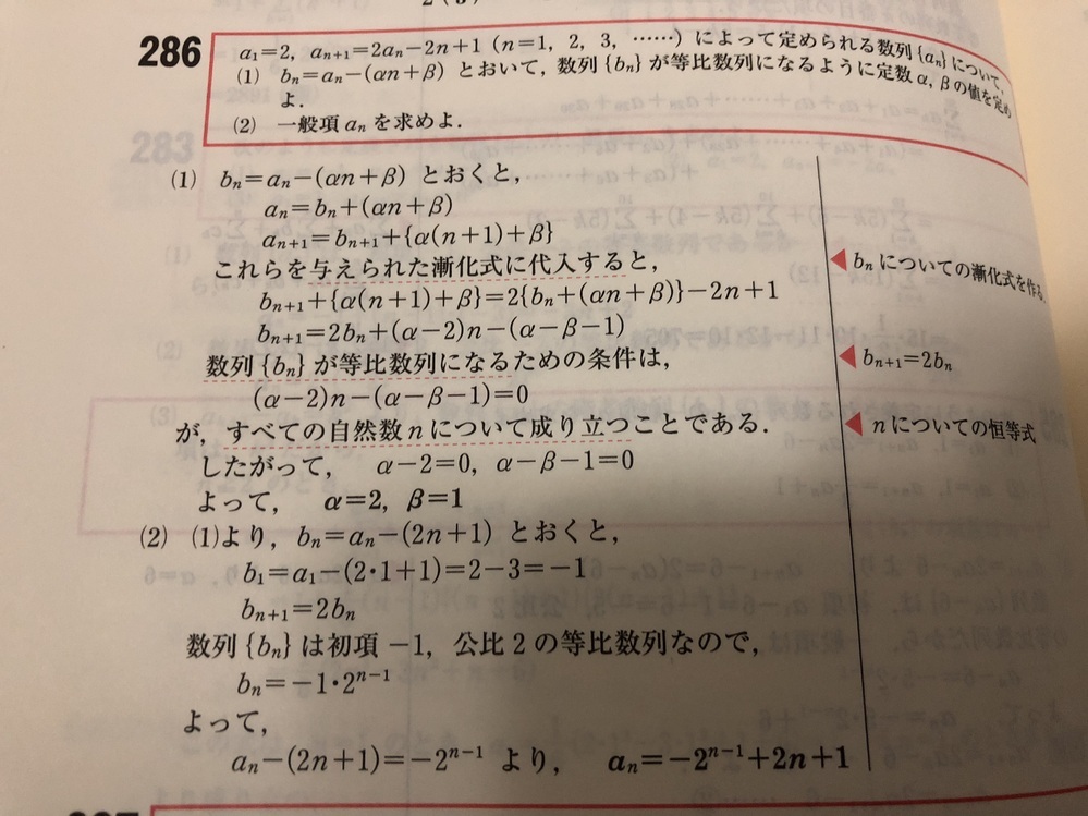 ⑴の等比数列になるための条件のところがわかりません。教えてい ⑴の等比数列になるための条件のところがわかりません。教えてい