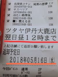 Tsutayaでdvdを借りてレシートに 翌日昼12時まで返却予定日9月2 Yahoo 知恵袋