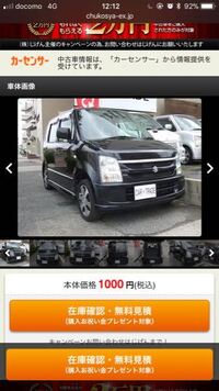 中古車のサイトを見ていたら1000円というのがあったのですがこれはどう Yahoo 知恵袋