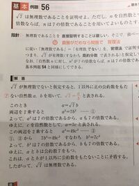 7が無理数であることの証明 下の画像 青チャートより Yahoo 知恵袋