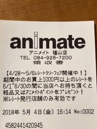 アニメイトの店舗で連動購入特典の対象になるものを全て予約し 特 Yahoo 知恵袋