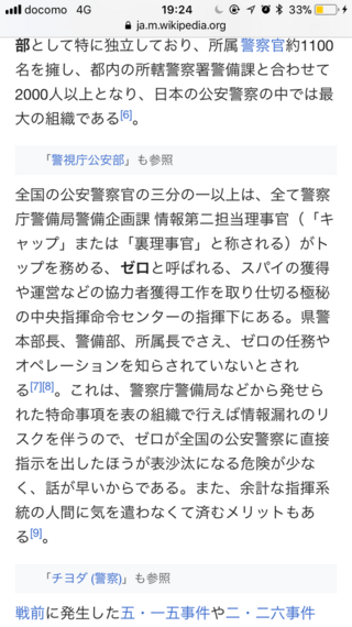 名探偵コナンのゼロの執行人から公安警察を知ったのですが ゼ Yahoo 知恵袋