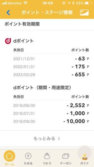 このdポイント失効日ってなんですか 文字の通り 失効日 です そ Yahoo 知恵袋