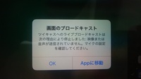 ツイキャスライブです 画面配信が出来ません アプリの権限やいろいろ設定 Yahoo 知恵袋