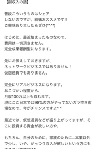 アムウェイ 仮想通貨と楽して稼ごうとしている代半ばの友人がline Yahoo 知恵袋