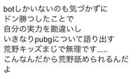 これどういうことですか Pubgmobileにbotばかりなのは Yahoo 知恵袋