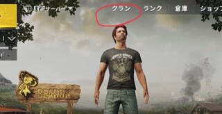 Pubgmobileのクランとは入るとなにかあるんですか Yahoo 知恵袋