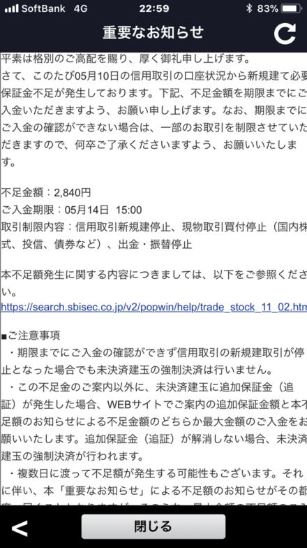 Sbi証券にて画像のようなメールが来てることに気付かず慌てて１６日に一 お金にまつわるお悩みなら 教えて お金の先生 証券編 Yahoo ファイナンス