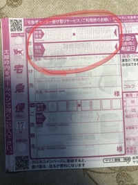 宅急便を送る時に住所とかを書いて貼る紙って何て言うんですか おそらく Yahoo 知恵袋