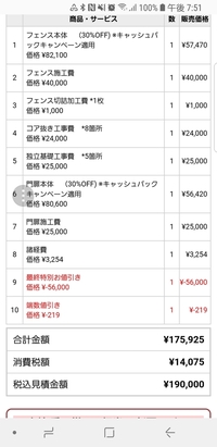 写真は メートルのフェンス工事の見積りです L字型にフェンスをする予定で 家 教えて 住まいの先生 Yahoo 不動産