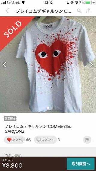 このコム デ ギャルソンのtシャツを買ったのですが 偽物でしょうか 少 Yahoo 知恵袋