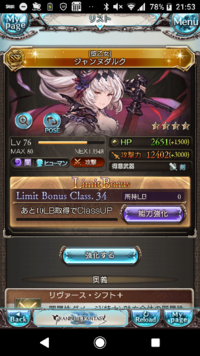 グランブルーファンタジーのリミットボーナスクラスって何が最高 Yahoo 知恵袋