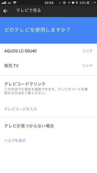 Youtubeとテレビの接続解除したい 閲覧ありがとう Yahoo 知恵袋