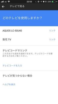 Youtubeのテレビコードでのスマホとテレビのリンクを解除したいです 調べ Yahoo 知恵袋