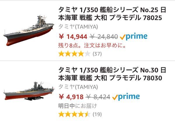 タミヤの戦艦大和についてですが、78025と78030、要するに艦船シ
