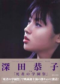 ガールズちゃんねる見てて深田恭子さんの整形話でこの人は成功 Yahoo 知恵袋
