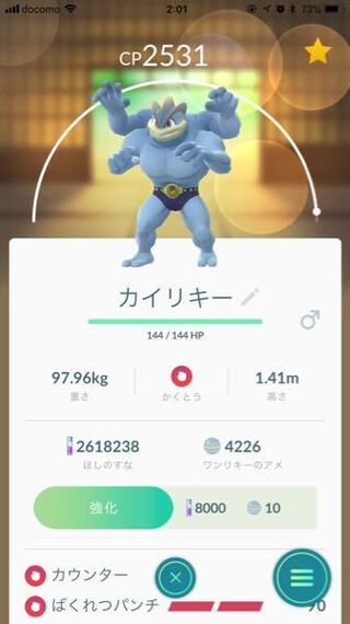 ポケモンgoです 現在カイリキーが３体いるのですが そ Yahoo 知恵袋