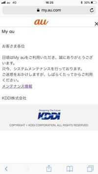 何故auのメンテナンスは長いのでしょうか 10日 20日 Yahoo 知恵袋