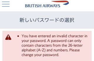ブリティッシュエアウェイズのパスワードについて パスワードを Yahoo 知恵袋