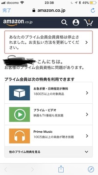 バンドルカードでamazonプライムの会員になったところこの Yahoo 知恵袋